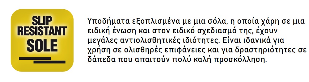 Παπούτσια εξοπλισμένα με μια σόλα, η οποία χάρη σε μια ειδική ένωση και στον ειδικό σχεδιασμό της, έχουν μεγάλες αντιολισθητικές ιδιότητες. Είναι ιδανικά για χρήση σε ολισθηρές επιφάνειες και για δραστηριότητες σε δάπεδα που απαιτούν πολύ καλή προσκόλληση.